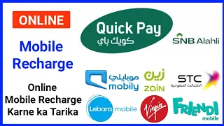 How To Mobile Recharge NCB Bank Saudi | NCB Bank Online Mobile Recharge | Zain Mobily Stc Recharge |