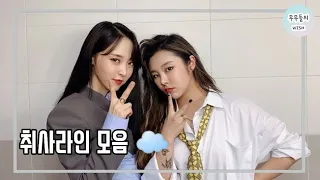 [마마무 취사라인] 문별&휘인의 취사라인 케미 모음