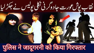 Police Jadugarni Ko Pakar Liya |Raaz ki bat |Ep 141 |Best Horror Show |18 June 2022