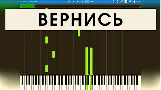 РУКИ ВВЕРХ - ВЕРНИСЬ (Synthesia)