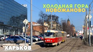 Kharkiv. From Kholodnaya Gora to Novozhanovo. Video walk!
