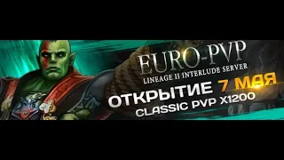 Соло старт на Euro-PvP x1200 Lineage 2.