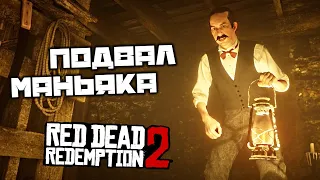 Red Dead Redemption 2 - Подвал маньяка. Американские мечты. Изготовить 3 рецепта у костра