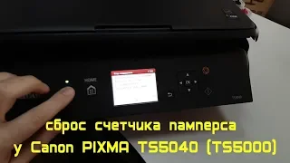 Canon Pixma TS5040, Сброс памперса, Код поддержки 1700 и 5B00, сброс с помощью Service tool 5103