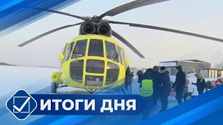 Итоги дня. 04 апреля 2024 года