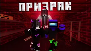 БЕГИ ИЛИ УМРИ МАЙНКРАФТ ХОРРОР  | Ghost Escape #1