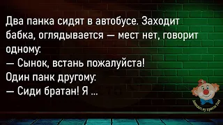 🔥Мужик Зашёл К Соседу...Сборник Новых Смешных Анекдотов,Для Супер Настроения!