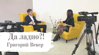 Григорий Вевер - почему главный дирижер Омского камерного оркестра проколол себе ухо?