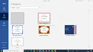 Створення грамоти у програмі Word (спосіб самооцінювання учнів)