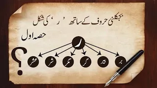 Kuch Mazeed Usool | Urdu Writing | Bajkalnayi | Part 1