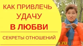 Секрет отношений: Это поможет найти мужчину своей мечты и улучшить отношения в браке