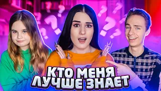 ПАРЕНЬ vs СЕСТРА😱 КТО МЕНЯ ЛУЧШЕ ЗНАЕТ 2