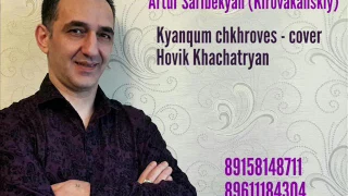 Artur Saribekyan (Kirovakanskiy) Kyanqum chkhroves (Cover-2017)