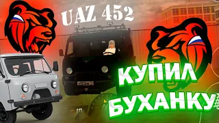 КУПИЛ УАЗ БУХАНКУ И ПРОКАЧАЛ НА СПОРТ + В БЛЕК РАША!! ОБЗОР НА БУХАНКУ | BLACK RUSSIA NOVOSIB