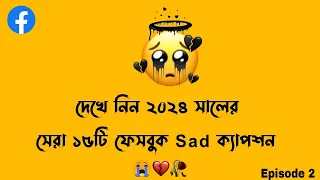 সেরা বাংলা ফেসবুক Sad ক্যাপশন 😭🥀 || Top 15 Facebook Sad Caption Status 🙂 || Bengali status video ||