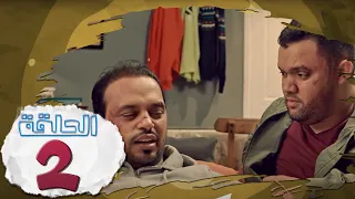 L’Coloc : Episode 2 _ لكولوك : الحلقة 2