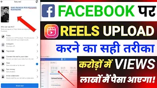 Facebook Par Reels Kaise Upload Kare | Facebook Reels Kaise Viral Kare | Fb Se Paise Kaise Kamaye