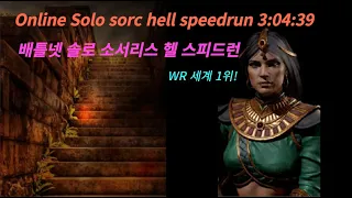 D2R B.net Solo Sorceress Hell Speedrun 20231019 배틀넷 솔로 소서리스 헬 스피드런 3:04:39