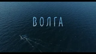 ВОЛГА.  документальный фильм 2016г. 1 серия .