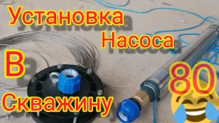 УСТАНОВКА НАСОСА В СКВАЖИНУ