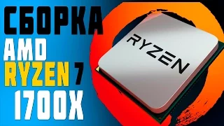 Сборка игрового компьютера за 100000 рублей на базе Amd Ryzen 7