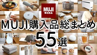 [MUJI HAUL] 55 Items From Muji: Convenient Storage, Cleaning and Kitchen Goods, Food, etc.