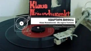 Klaus Nowodworski - Die eigene Fantasie. Открыть/Послушать