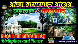 Raja Ram Mohan Roy birthplace and tourist center | Khanakul Hooghly | Famous Places in Hooghly