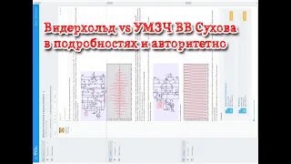 Сухов про Видерхольда (мой ответ whoisitам)