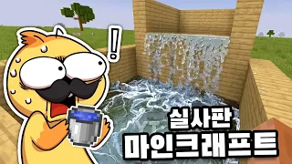 Realistic in Minecraft Reaction in Korea