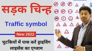 All Traffic signal | Learning License Test Questions and Answers for Driving Test Exam - 2022