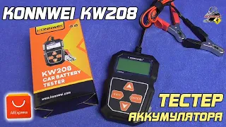 ОБЗОР: Konnwei KW 208 - Тестер аккумуляторов автомобиля