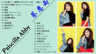 【New Song 2018】Priscilla Abby 蔡恩雨的歌曲列表 (最受歡迎的歌曲) 名人在互聯網上 - 蔡恩雨