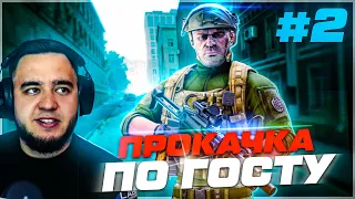 ПРОКАЧКА ПО ГОСТу №2