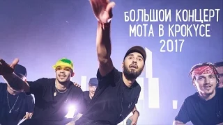 Большой концерт МОТА в Крокус Сити Холл 2017 | Мот в Крокусе |