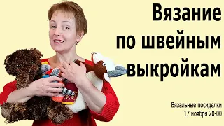 Перевод швейных выкроек в вязальные в программе DesignaKnit✅Вязание игрушек на вязальной машине