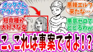 【ダン飯】オッタの罪状が悪辣すぎて言葉を失う読者の反応集【ダンジョン飯 春アニメ 切り抜き みんなの反応集】