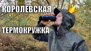 КОРОЛЕВСКАЯ ТЕРМОКРУЖКА! Bobber Tumbler