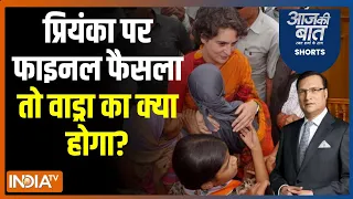 Aaj Ki Baat: रायबरेली से राहुल..अमेठी से प्रियंका...टिकट पक्का? Amethi | Priyanka Gandhi | Congress