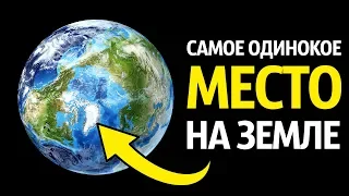 Как Далеко Можно Уйти от Других Людей