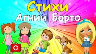 Стихи Агнии Барто для детей/Жил на свете самосвал/Любочка/Мы с Тамарой ходим парой