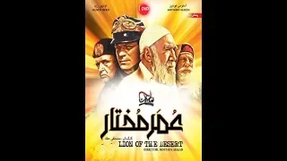 فلم سینمایی عمر مختار یک بار تماشا کنید گریان از چشم هایتان جاری میشود