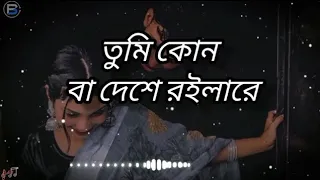 tumi konba deshe roilare doyal chan | তুমি কোন বা দেশে রইলারে | Ovi | { slowed and reverb }