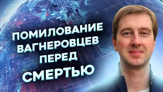 Никто из заключенных вагнеровцев не вернется в Украину | СТУПАК - FREEДОМ