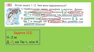 Задача 1, с 95 за підручником Математика С.Скворцової, О.Онопрієнко, 2 клас