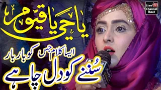 Best Hamd Ya Hayyu Ya Qayyum |Sajida muneer