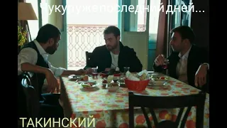 Чукур 4 сезон 126 серий