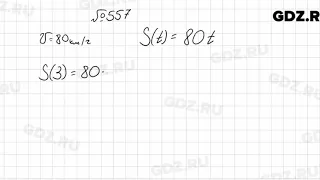 № 557 - Алгебра 7 класс Колягин
