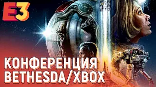 E3 2021. Конференция Xbox и Bethesda