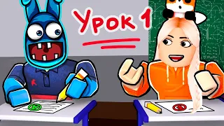 Академия Мо роблокс 😲 Плююсь на уроке 😂